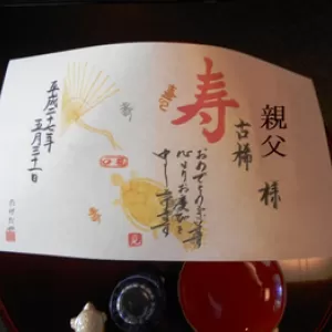 兄貴の１３回忌と親父の古稀～老舗料亭たけだや～のサムネイル
