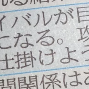目が覚める占いだな！のサムネイル