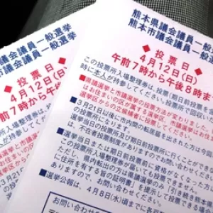 投票した方が熊本県議当選♪のサムネイル