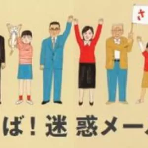 迷惑メール・ママでもないし女でもないのにのサムネイル