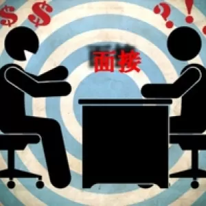 面接行ってきた・。・。お腹痛くなったよ(笑)のサムネイル
