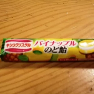 キシリクリスタルのサムネイル