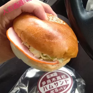 多良木高校のパン美味しかったー🎵のサムネイル