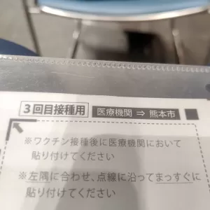 モデルナ3発目ワクチン完了✨💦のサムネイル