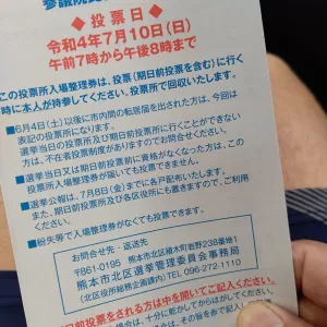 選挙行って来まーしたっ！のサムネイル