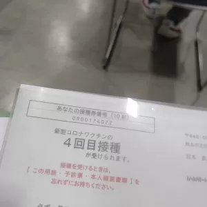 新型コロナワクチン４回目💉のサムネイル