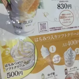 杉養蜂園に行ってみた🐝のサムネイル