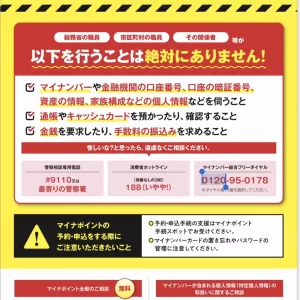 マイナポイント詐欺メールにご用心！のサムネイル