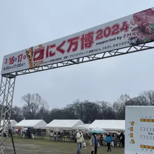 にく万博2024に行ってみたのサムネイル