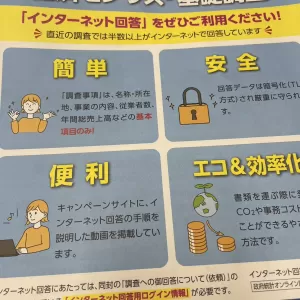 経済センサス基礎調査のサムネイル