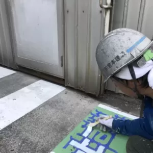 歩行帯塗装　熊本県八代市　歩行帯止まれ文字塗装のサムネイル